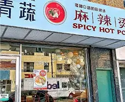 纽约法拉盛店